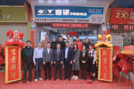 嘉硬 |【華南旗艦店】盛大開業(yè)！